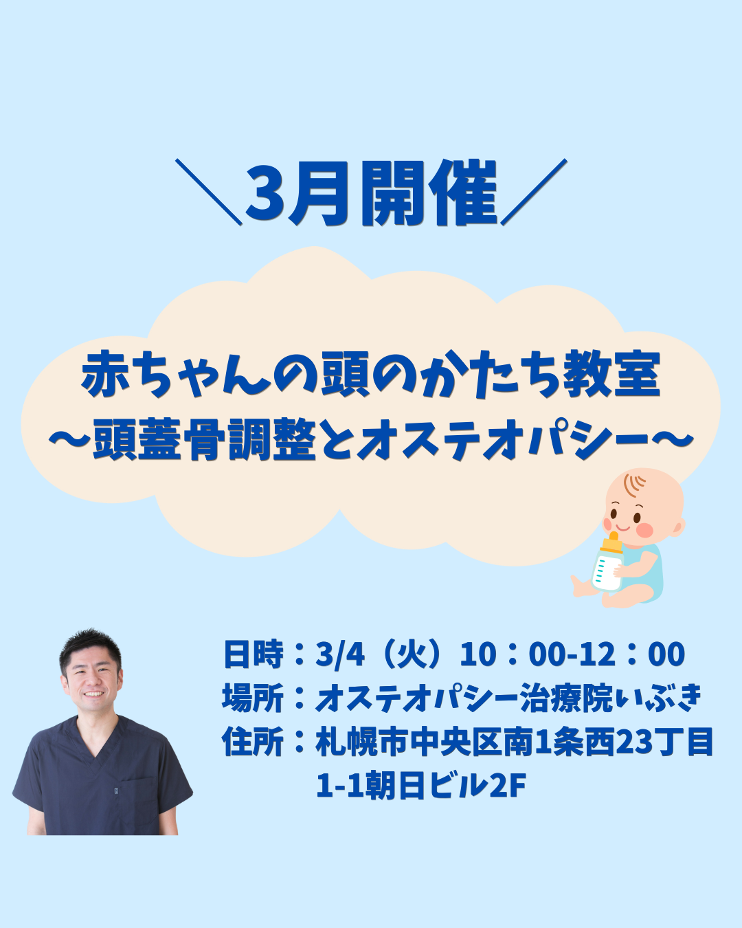 ＼赤ちゃんの頭のかたち教室　3月開催／