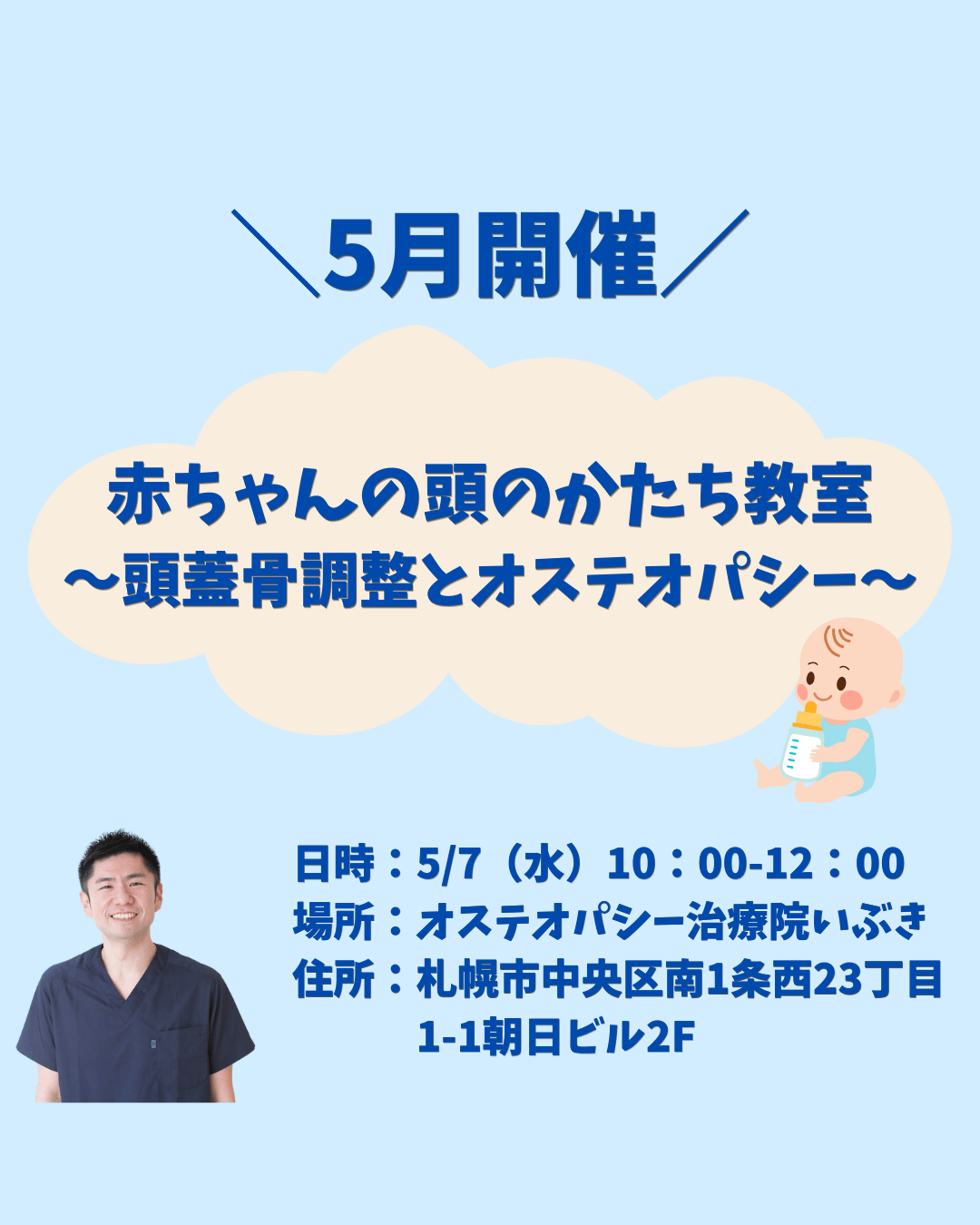 ＼赤ちゃんの頭のかたち教室　5月開催／