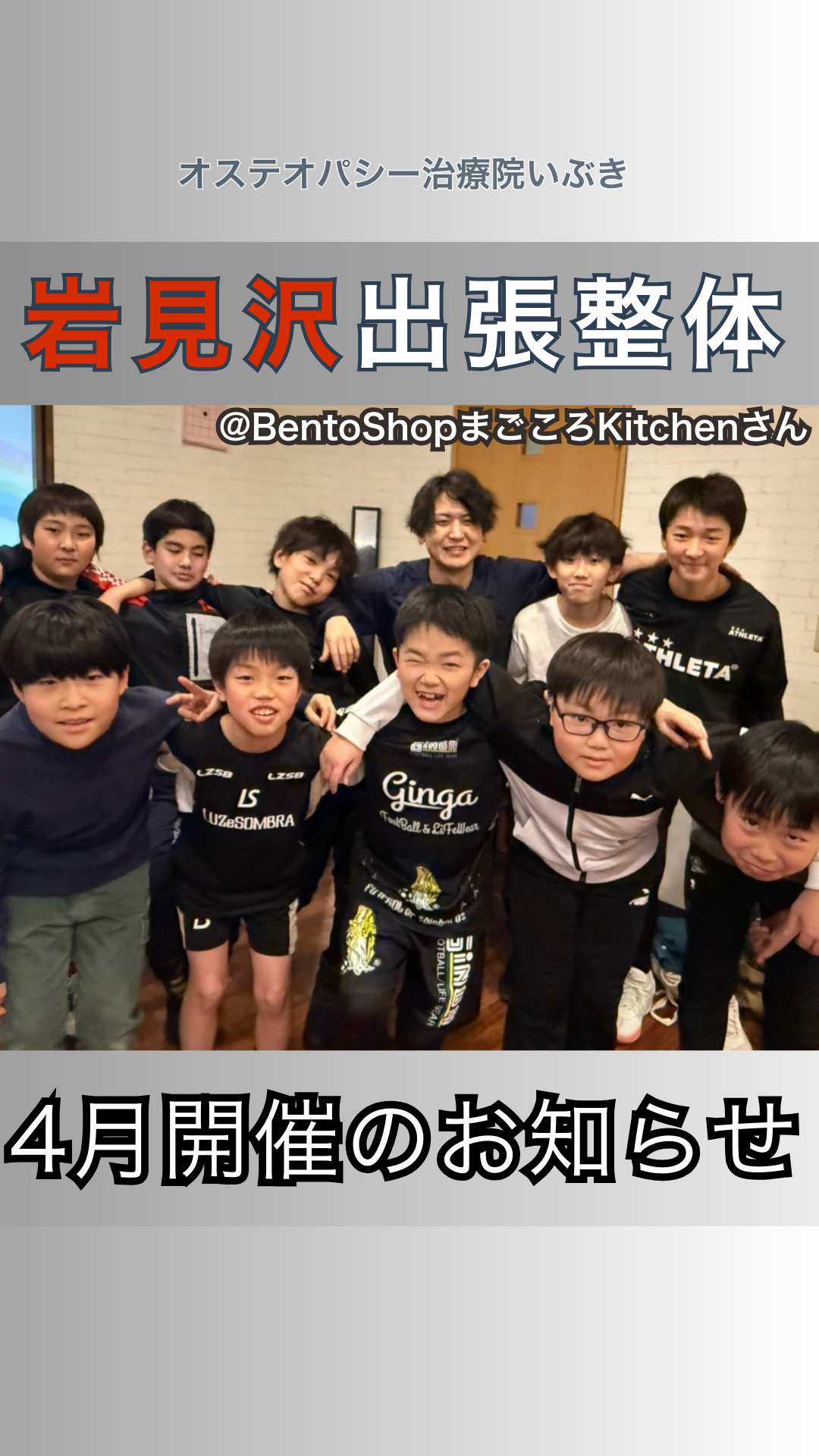 4月開催！岩見沢出張整体のお知らせ　【岩見沢出張整体＠BentoShopまごころKitchenさん】