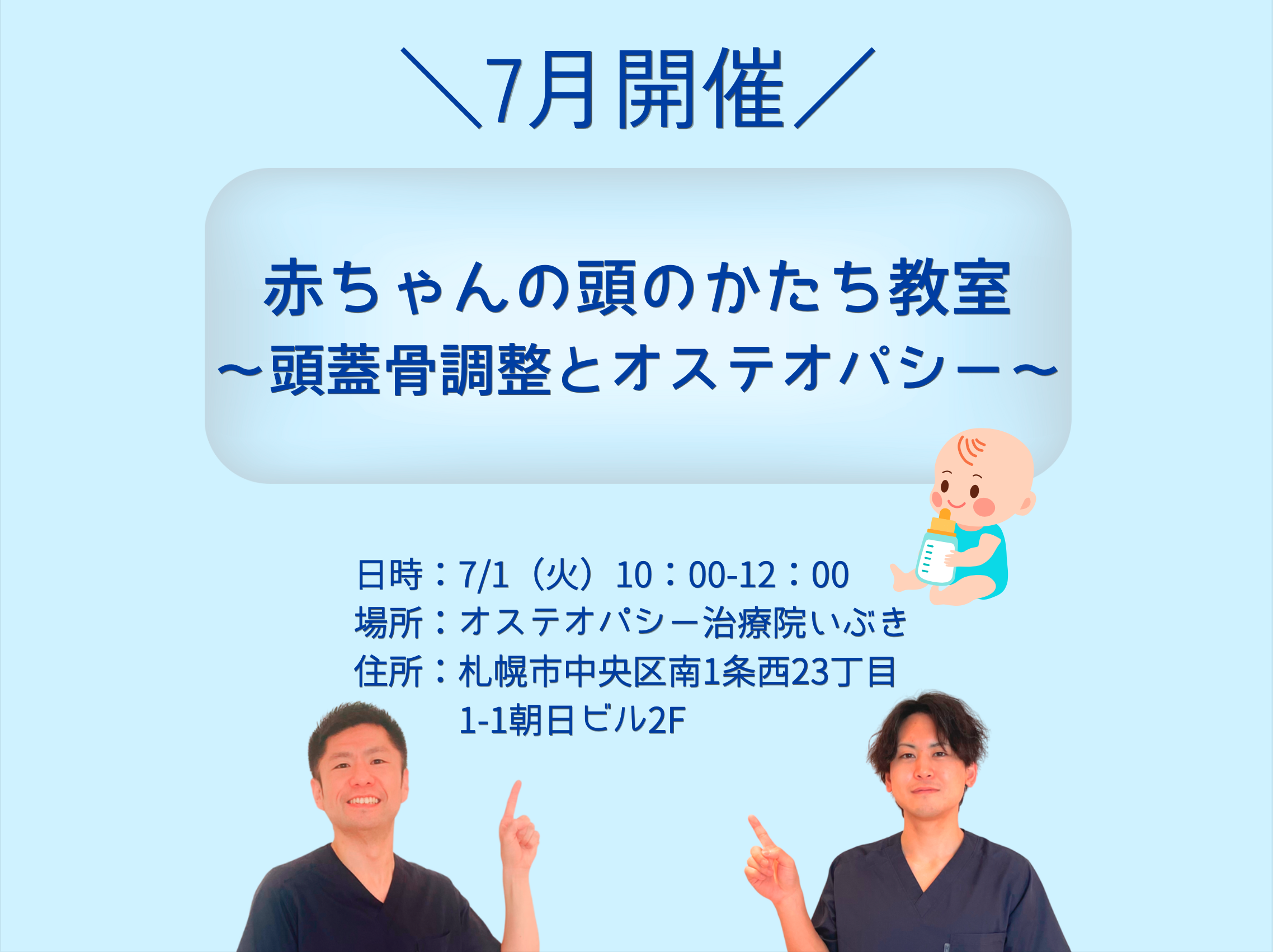 ＼赤ちゃんの頭のかたち教室　7月開催／