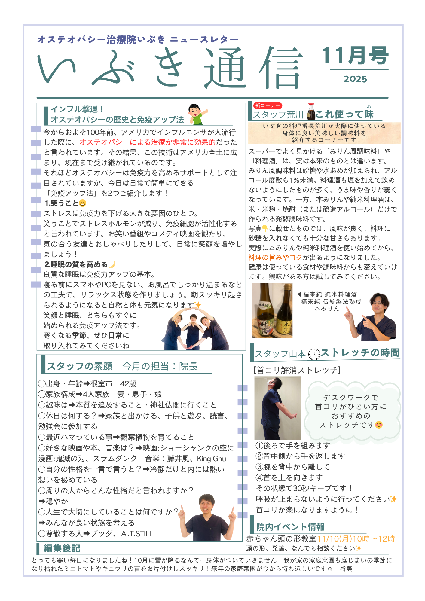 いぶき通信　11月号