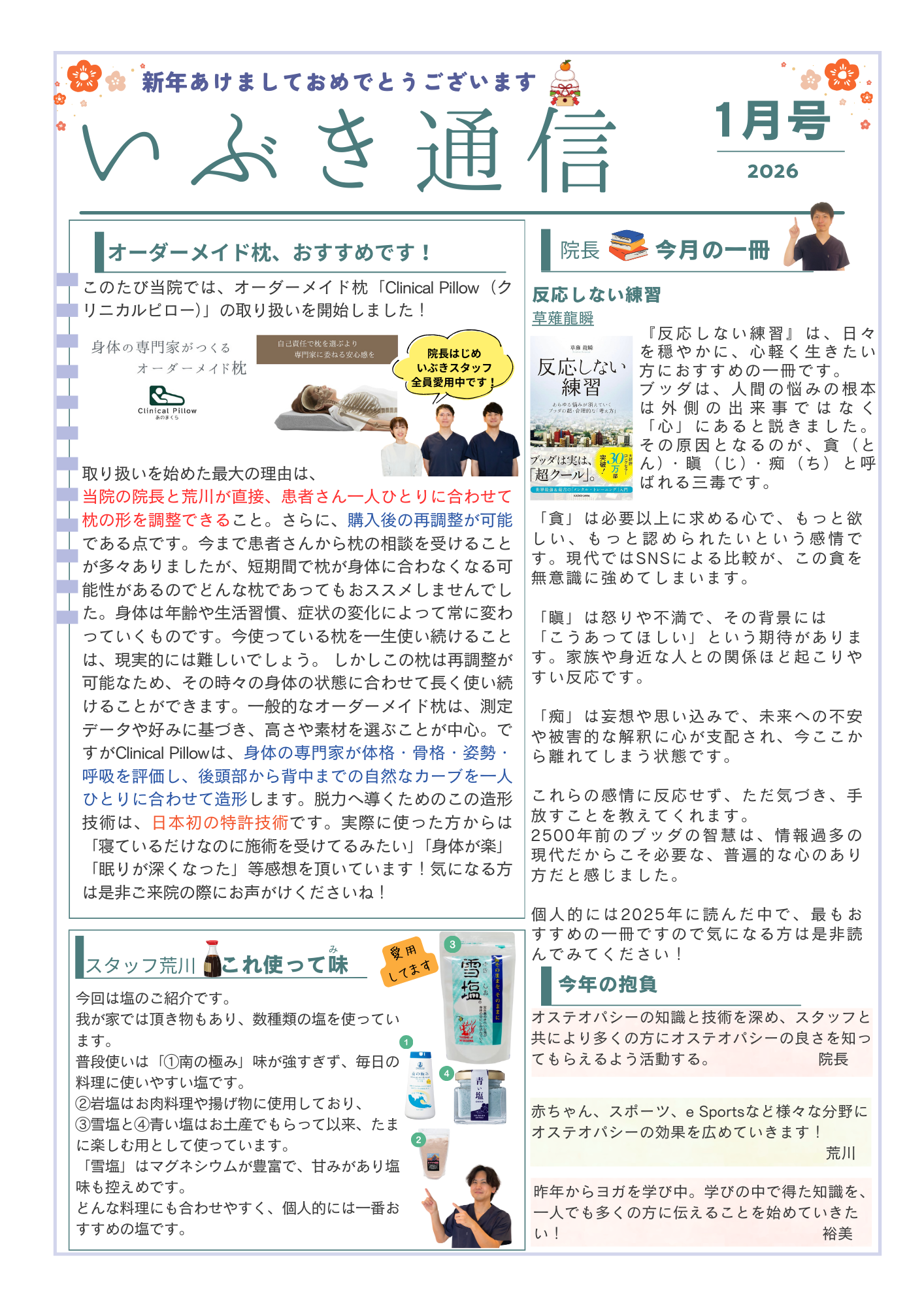 いぶき通信1月号