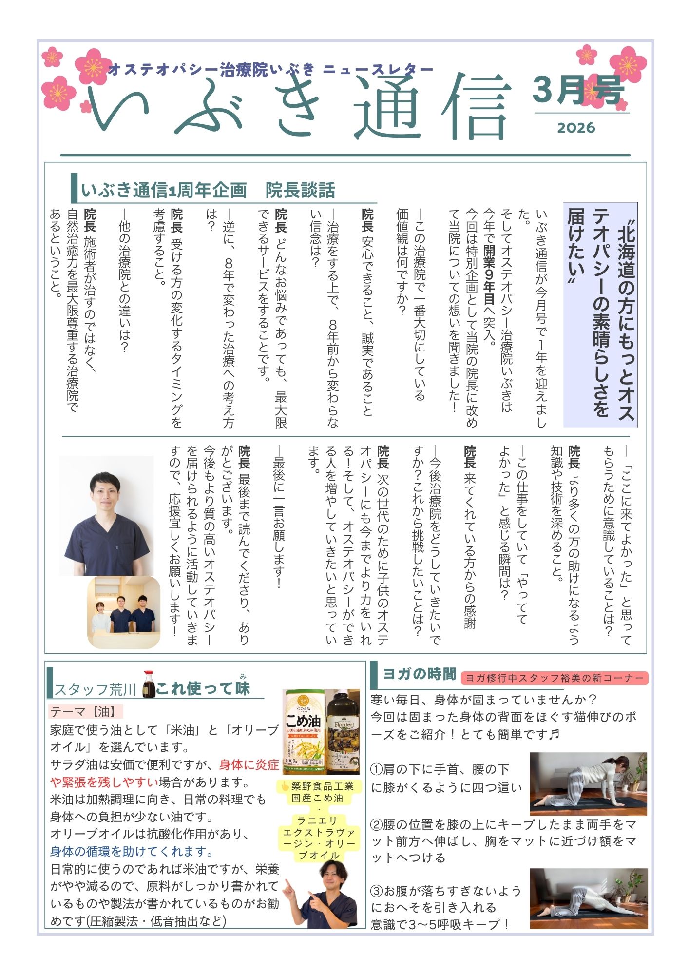 いぶき通信3月号